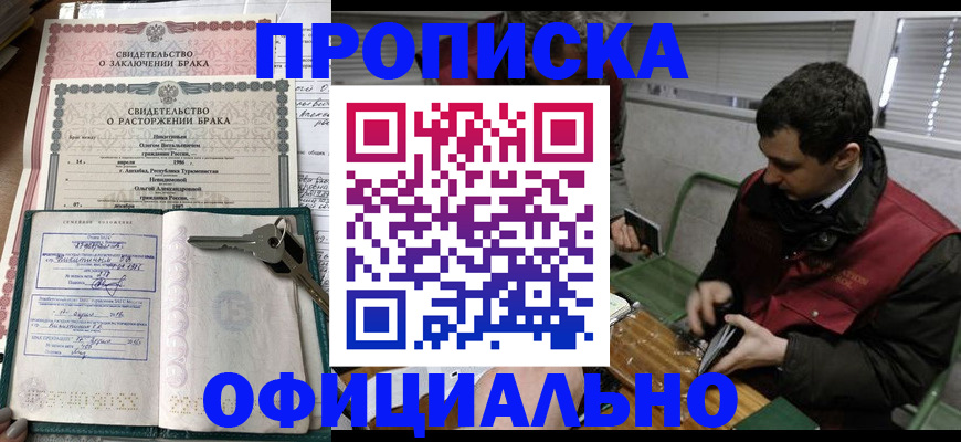прописка штамп в Соль-Илецке