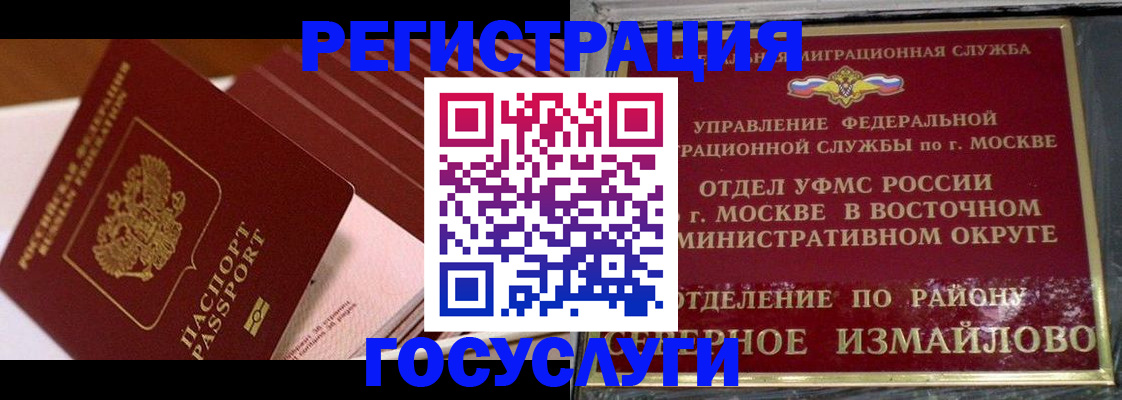 прописка иностранных граждан в Соль-Илецке